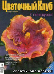 журнал о цветах,гибискус